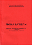 Показатели состояния здоровья населения Ярославской области за 2002-2003 годы