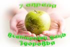 Всемирный день здоровья 7 апреля 2024 года