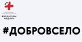 Продолжается реализация проекта «Добро в село». Даниловский район Продолжается реализация проекта «Добро в село». Даниловский район