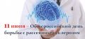 Общероссийский день рассеянного склероза проходит ежегодно 11 июня Общероссийский день рассеянного склероза проходит ежегодно 11 июня