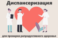 Профилактика — это просто. Можно бесплатно пройти диспансеризацию – расширенное обследование для оценки репродуктивного здоровья Профилактика — это просто. Можно бесплатно пройти диспансеризацию – расширенное обследование для оценки репродуктивного здоровья