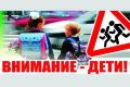 Начало учебного года. Повторите основные правила безопасности