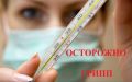 Как отличить грипп от ОРВИ по первым симптомам. Мнение инфекциониста