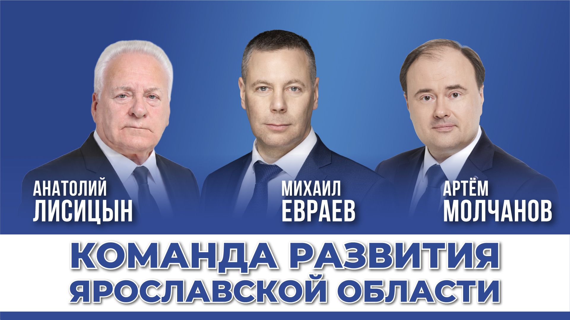 Команда развития Ярославская область